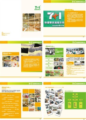 餐饮连锁企业画册,画册,画册设计,宣传画.