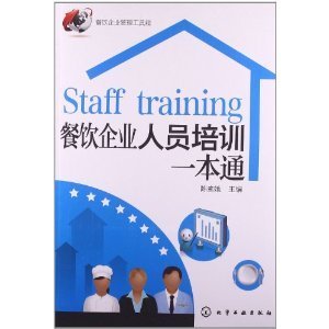 《餐饮企业管理工具箱:餐饮企业人员培训一本通》 陈素娥【摘要 书评 试读】图书